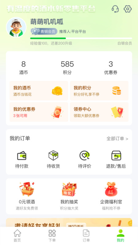 酒师兄app图4