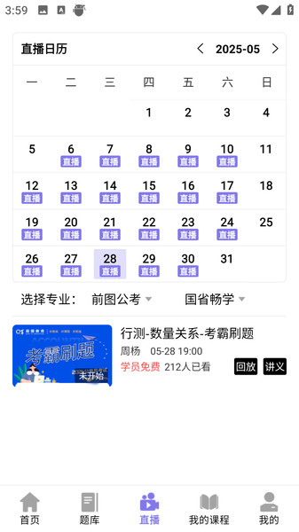 前图教育官方版