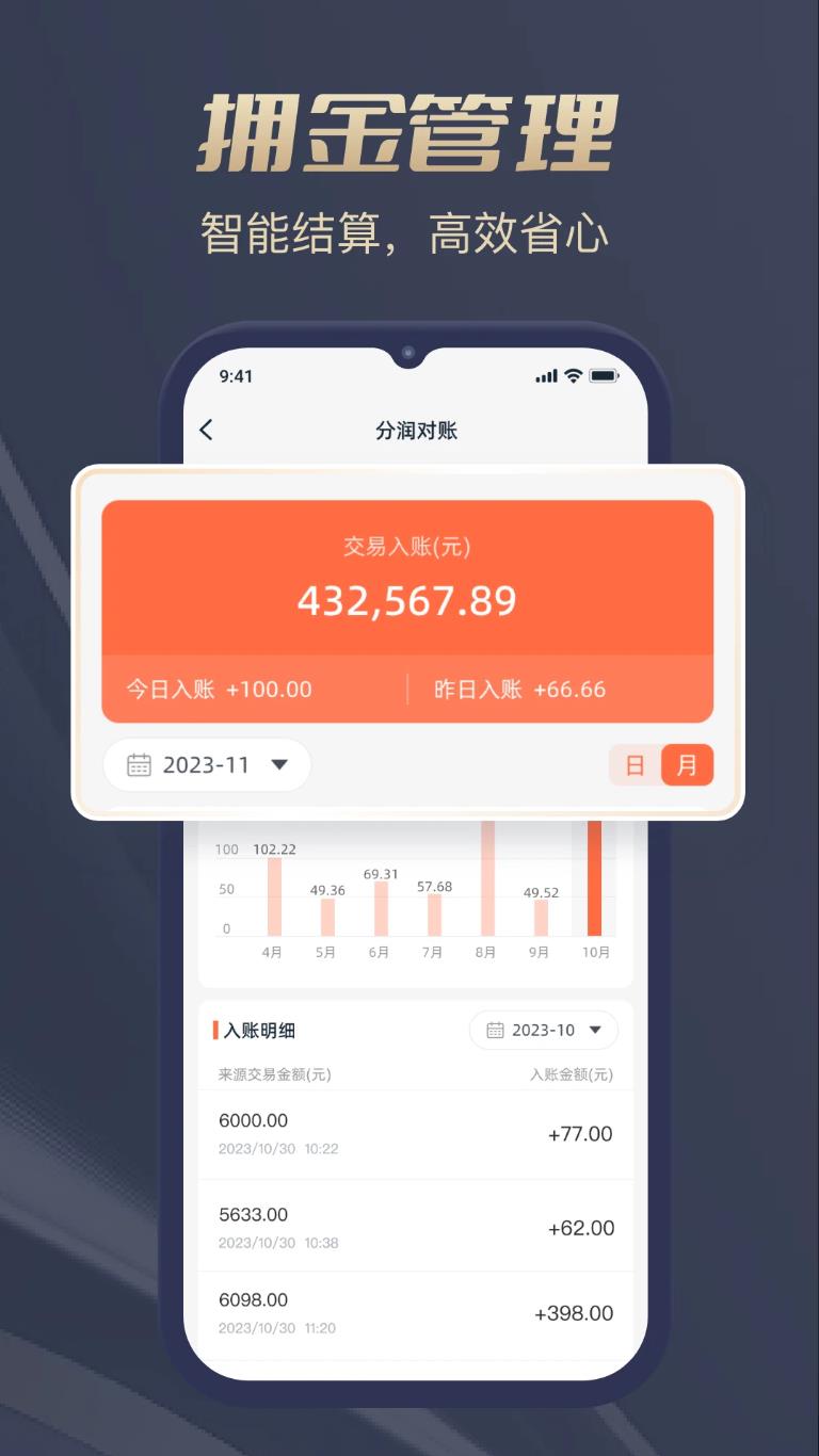 好店管家官方版