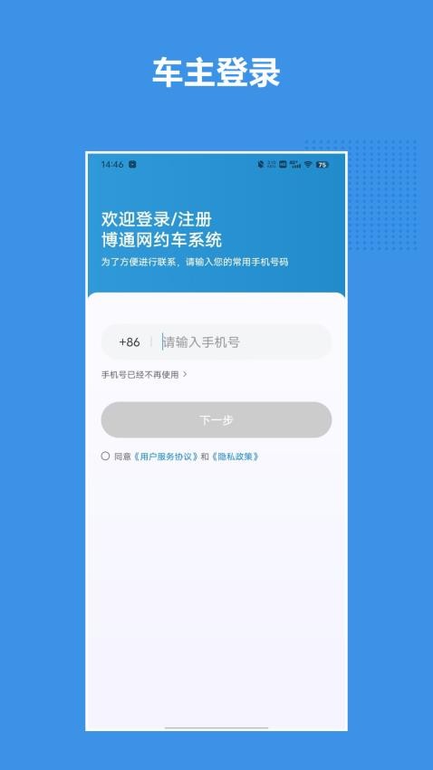 博通网约车系统app图1