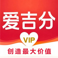 爱吉分app图标