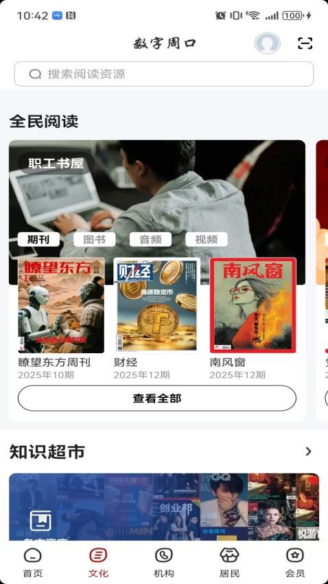 数字周口app图2