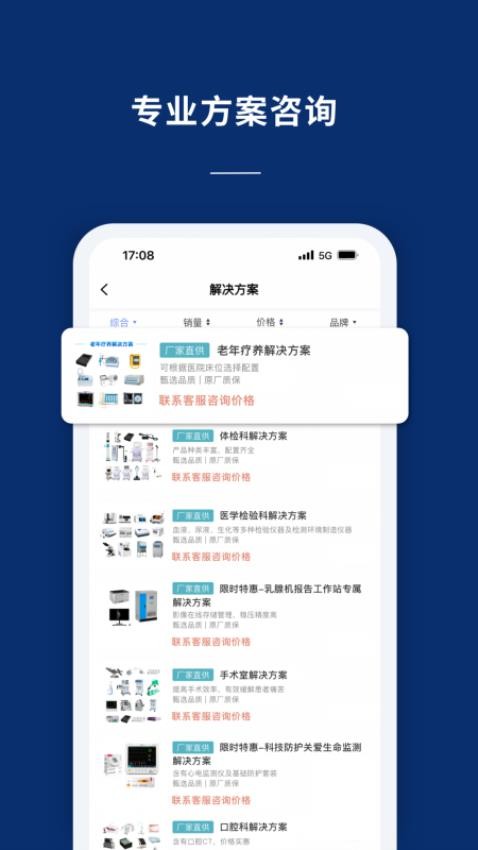 联影医信通app