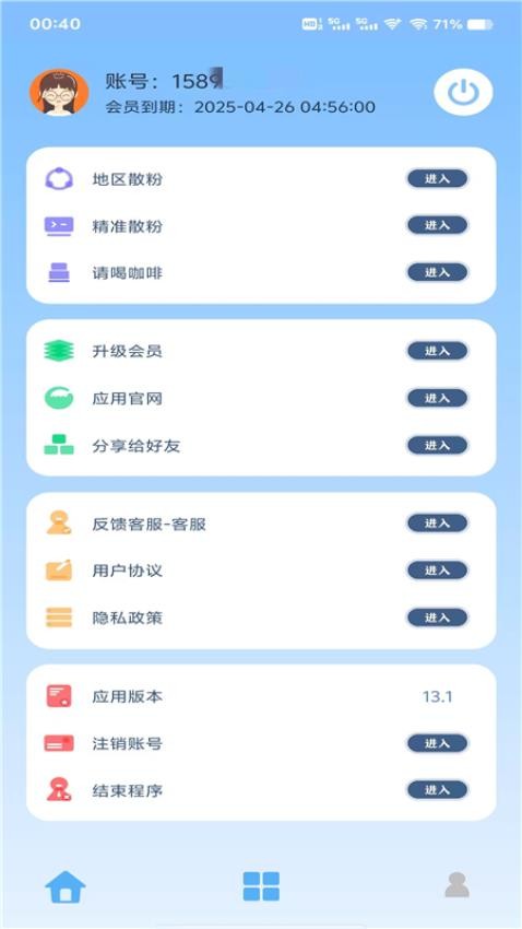 优人脉软件图3