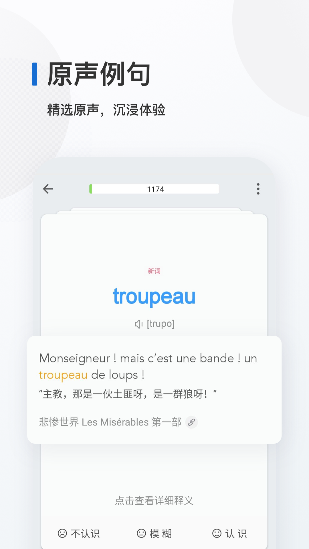 法语背单词app图2