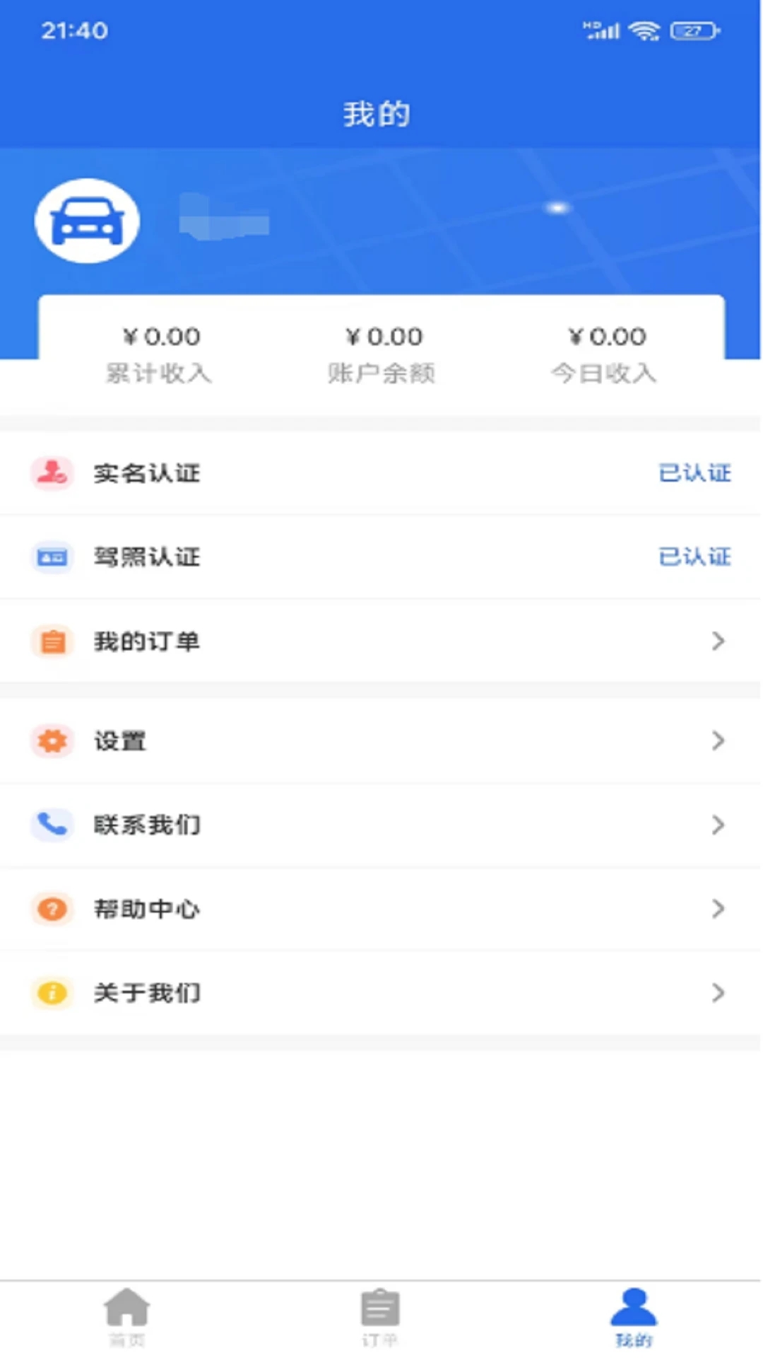 易台车司机端app图3