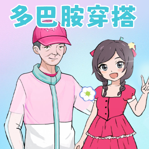 毕业化妆舞会最新版图标
