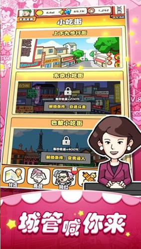 一起来摆摊最新版图3