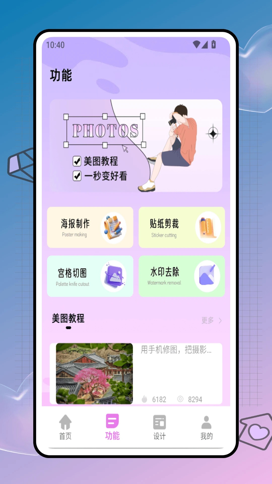 照片文字编辑软件图1