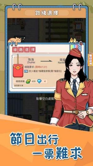 火车站模拟器手游