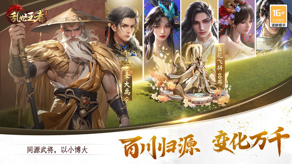 乱世王者应用宝版