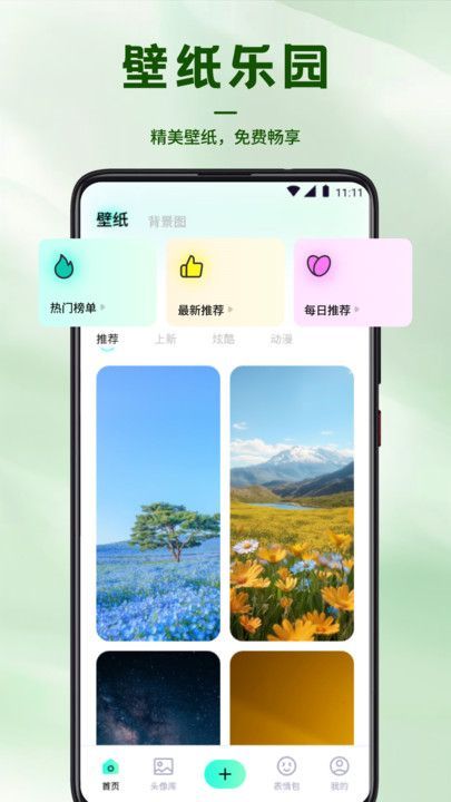 风铃壁纸app图2