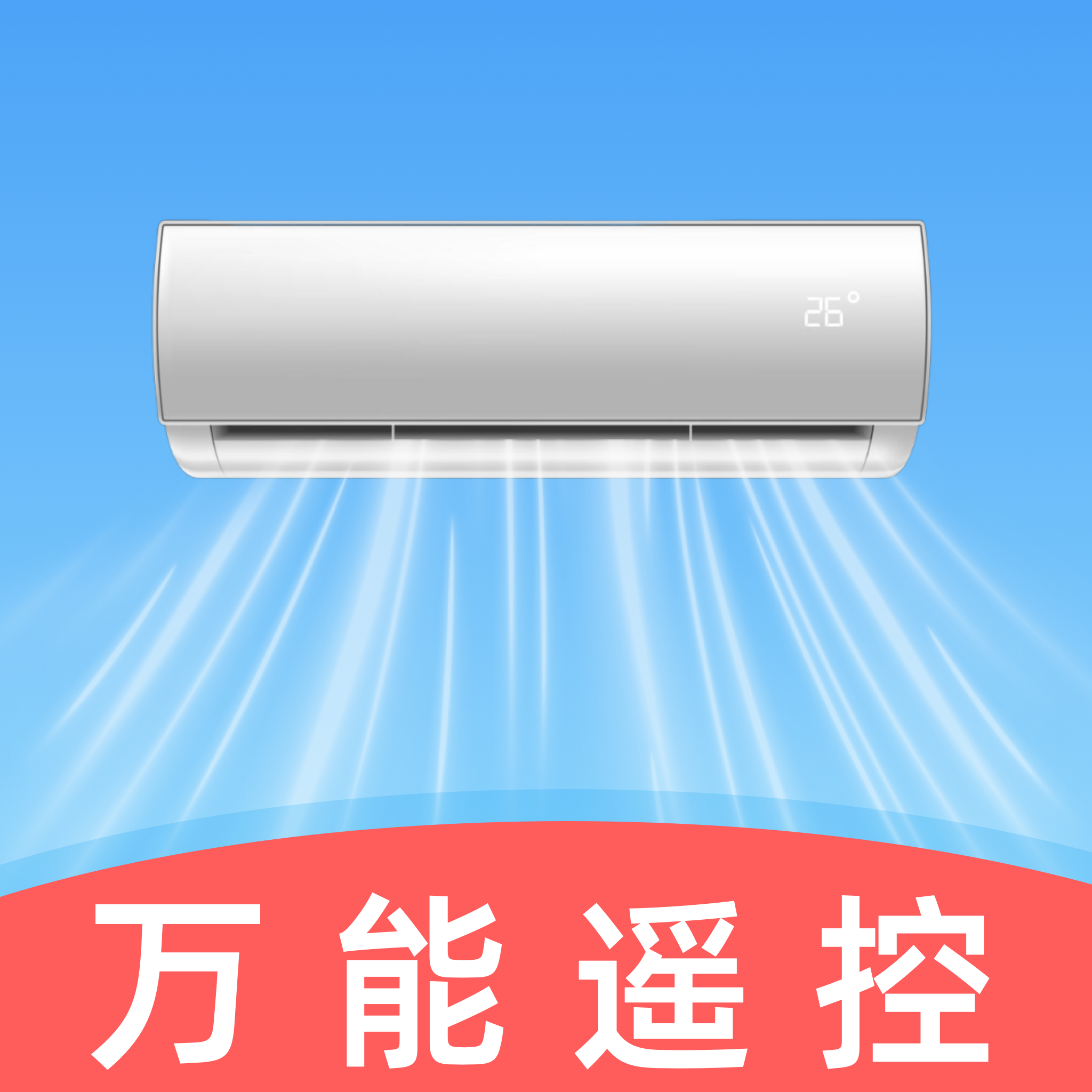 手机空调万通遥控器app图标