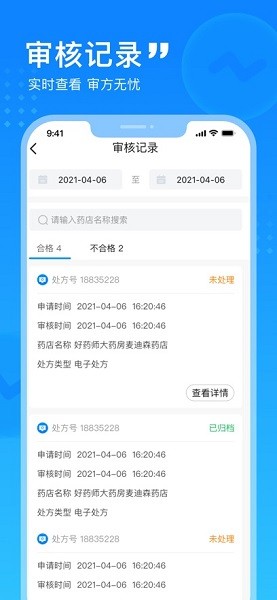 幂诊药师app图3