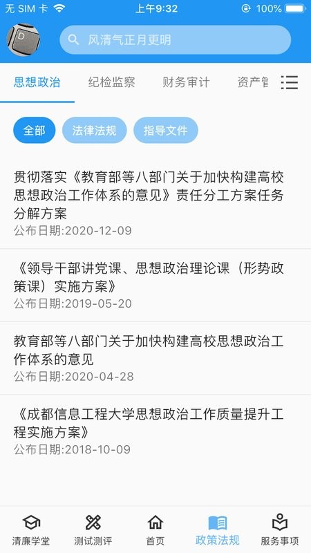 清廉校园app图1