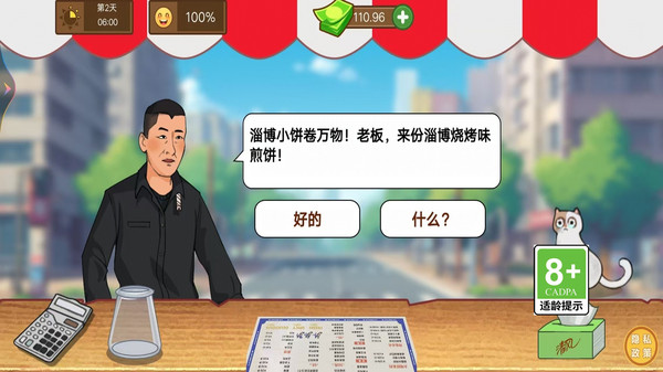 开个煎饼摊游戏图3