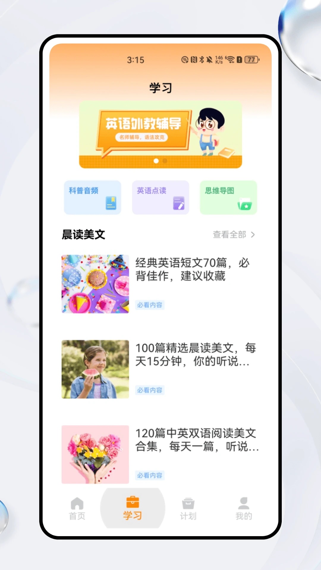 芝士英语app图1