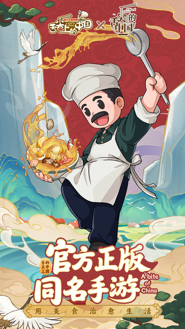 舌尖上的中国游戏