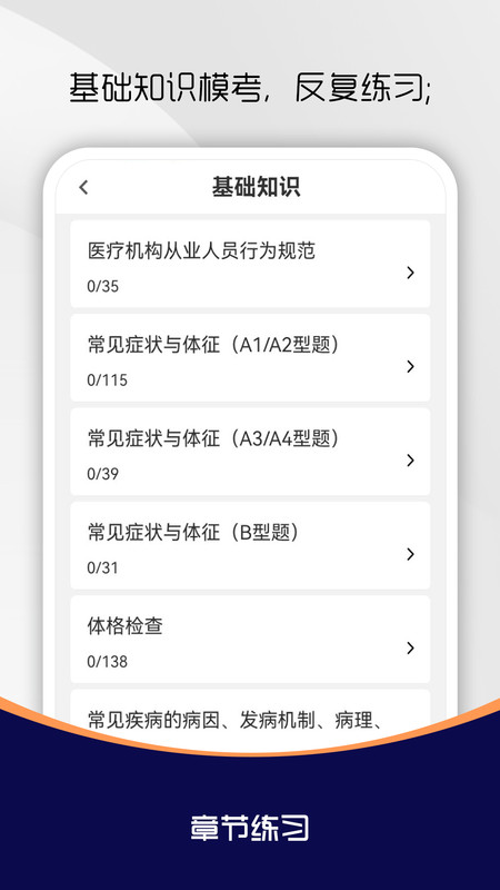 主治医师刷题库app图1