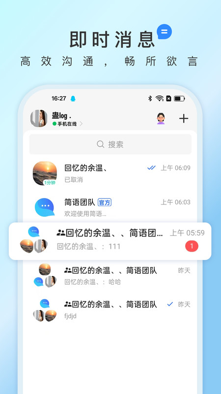 简语app图1