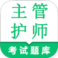 主管护师鸣题库app图标