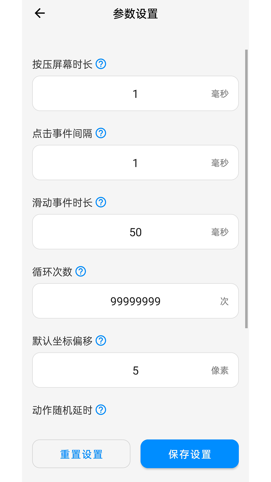 速点连点器app图2