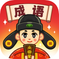 成语文曲星游戏图标