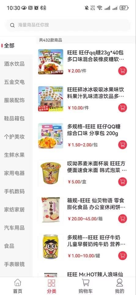 锦沣商城软件图1