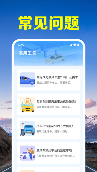 顺风车主接单管家app图1