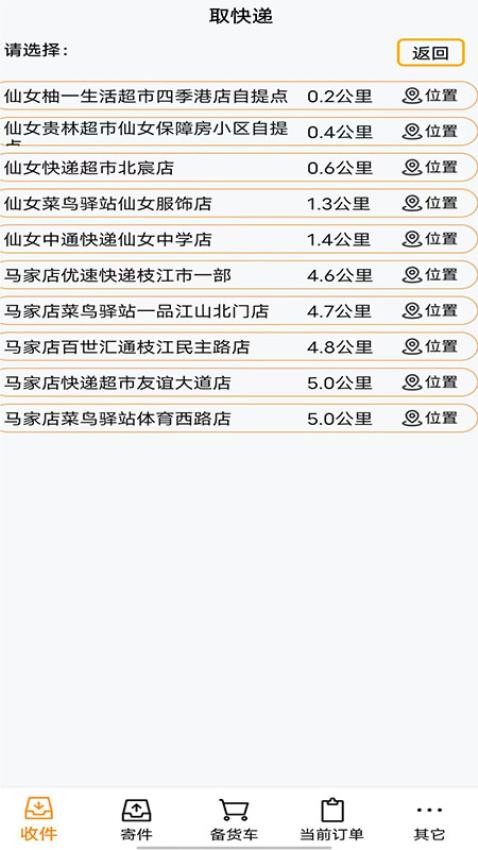 枝江本地送app图2