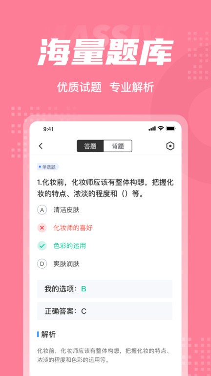 化妆师考试聚题库app图1
