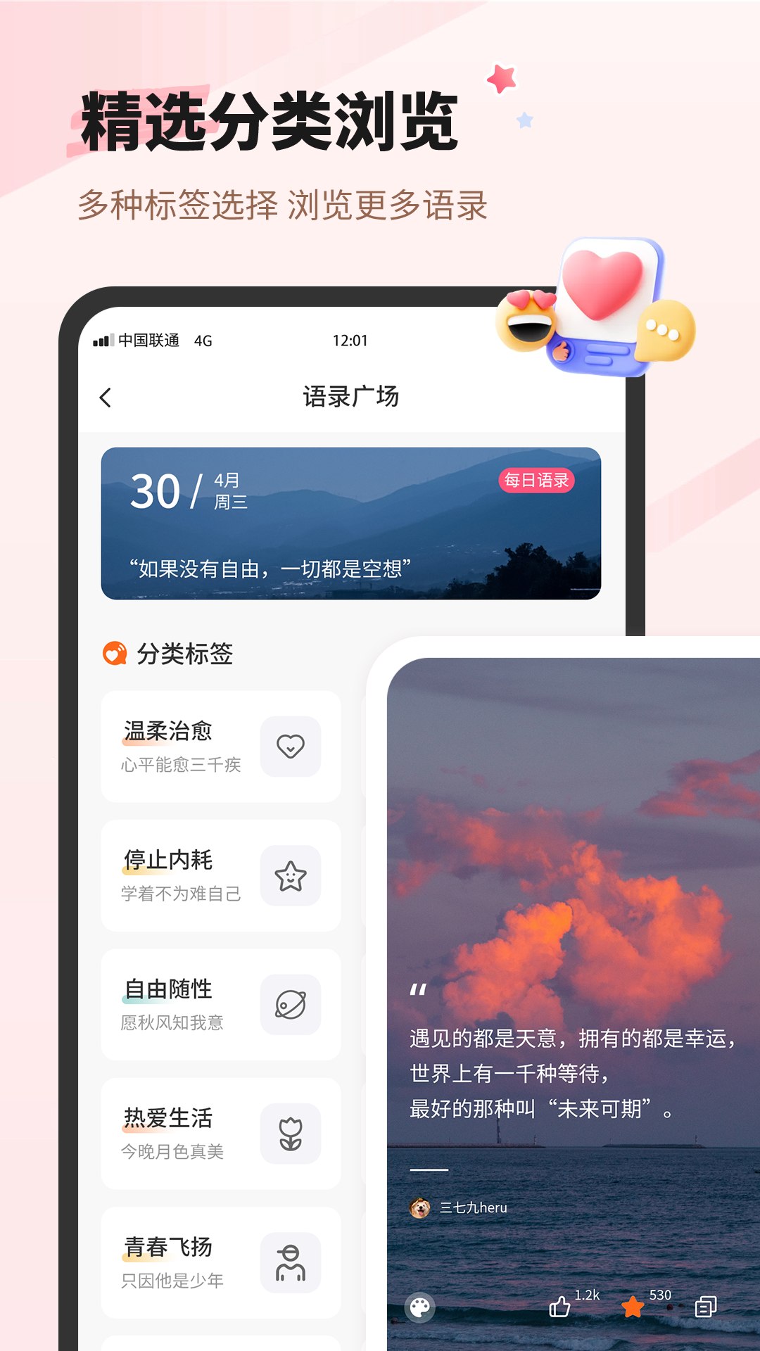 每日一句心情软件图1