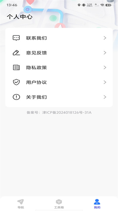 实时卫星街景导航最新版图1