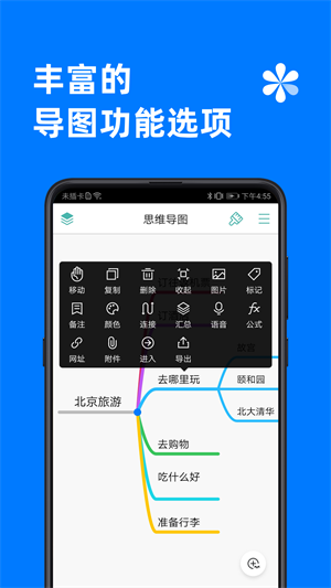 思维导图app图1