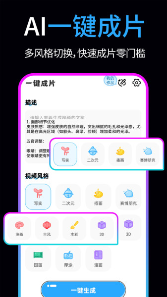 免费AI视频制作精灵app图1