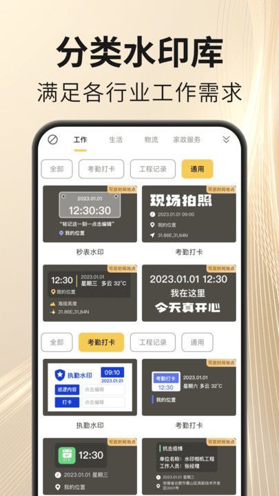 马上水印相机app图3