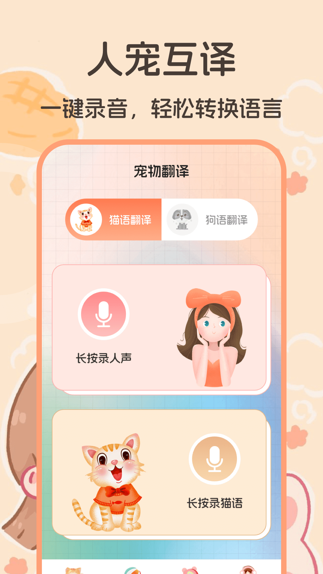 猫语翻译器软件图4