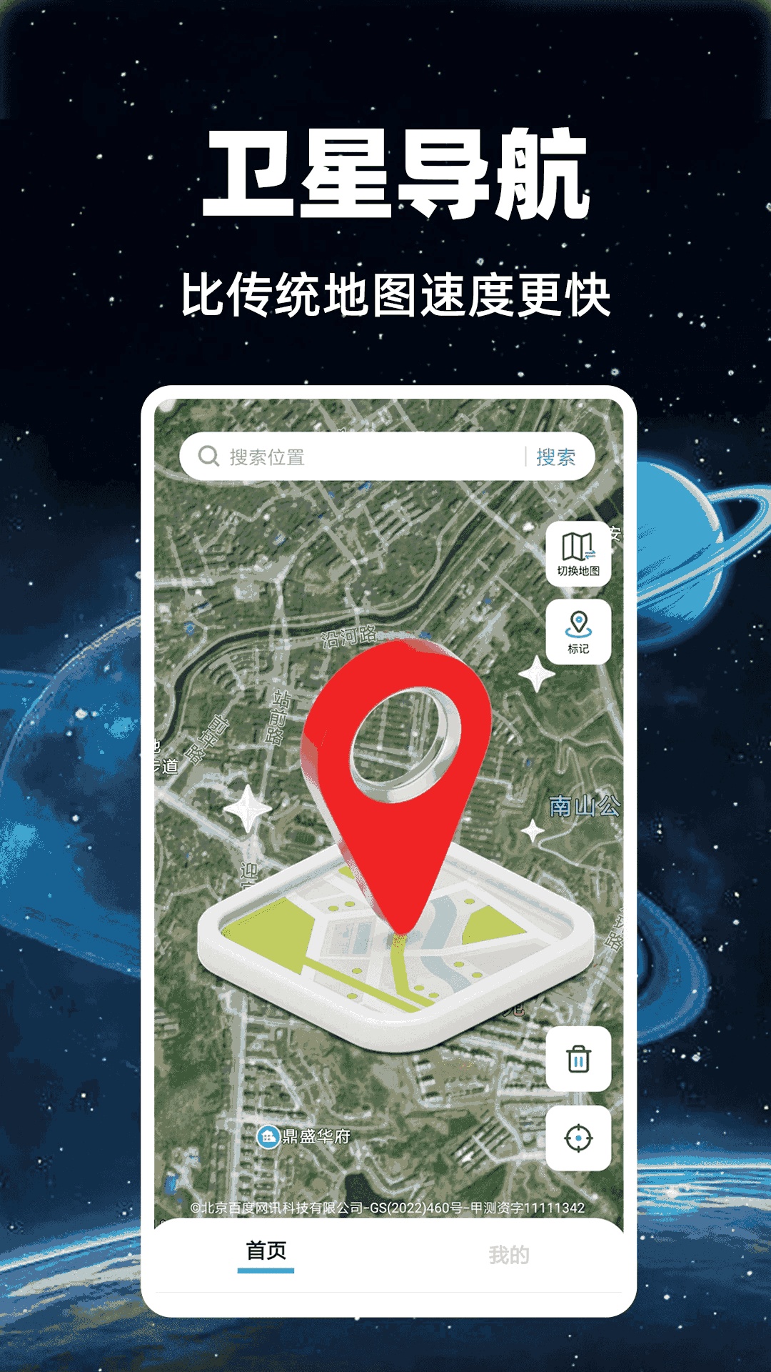 免费全景实况导航app图4