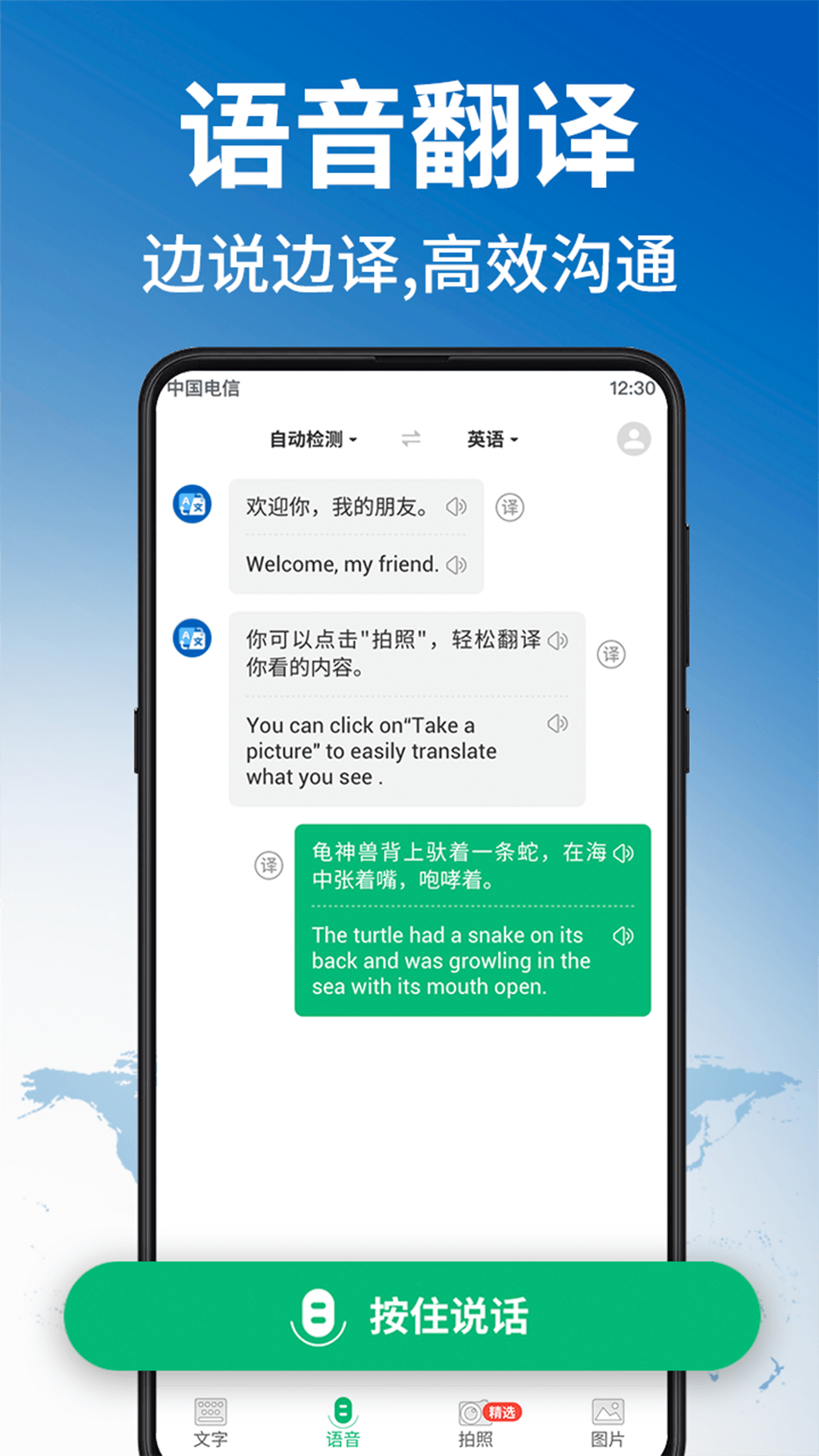 环球翻译官app图2