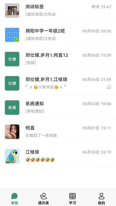 华科智点app图2