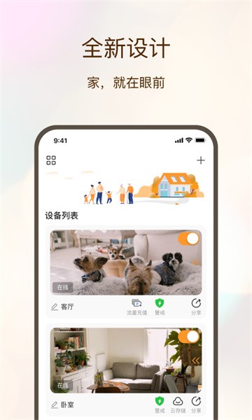 看家护院app图1