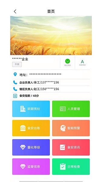 智慧食安app图2
