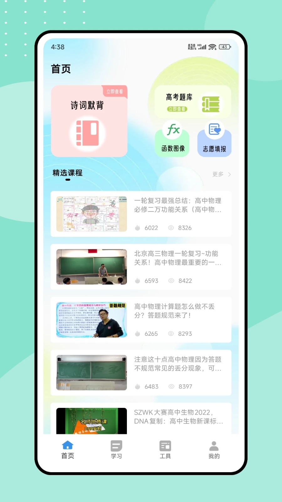 好课课程app图4