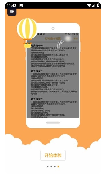 科目三语音助手app图1