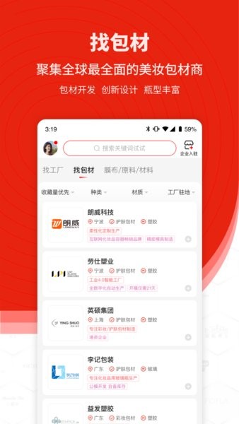 CiE美妆创新展app图2