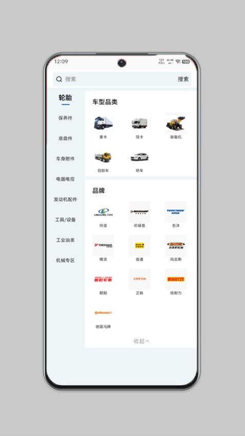 机械师app