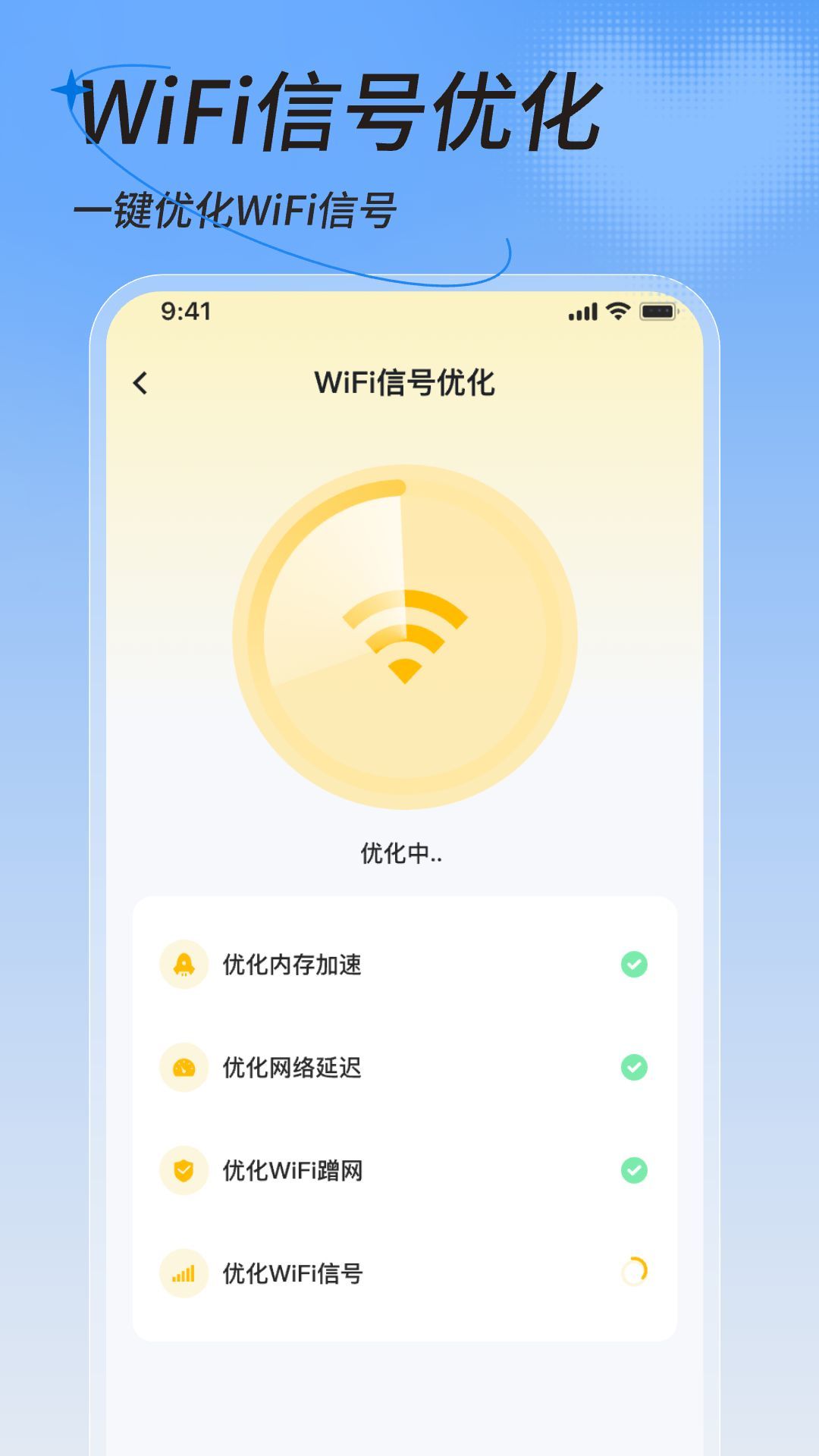 爱享WiFi软件图3