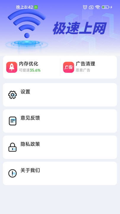 免费清理速软件图4