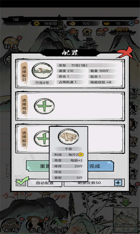 物流大亨图1