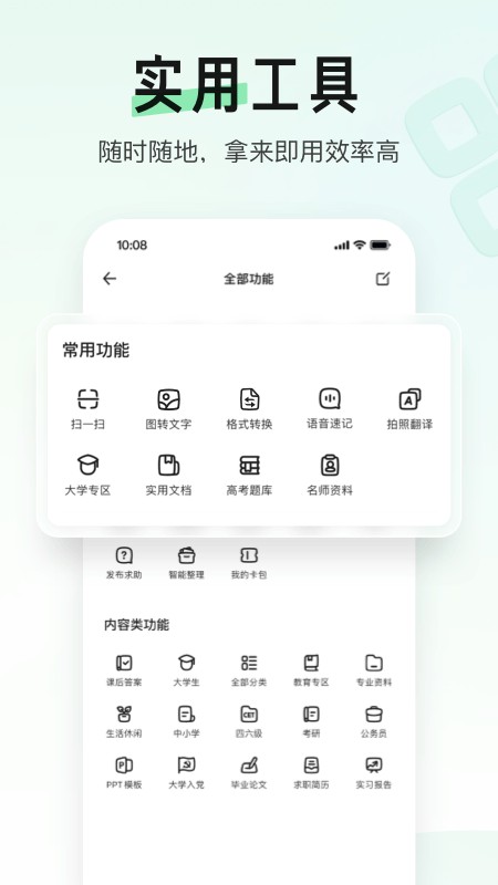 百度文库app图2